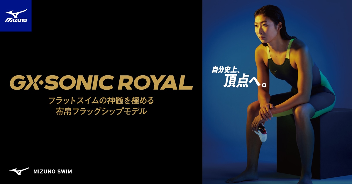 MIZUNO GX SONIC ROYALの公式カタログ画像