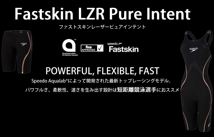 Speedo Fastskin LZR Pure Intentの公式カタログ画像