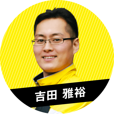吉田 雅裕