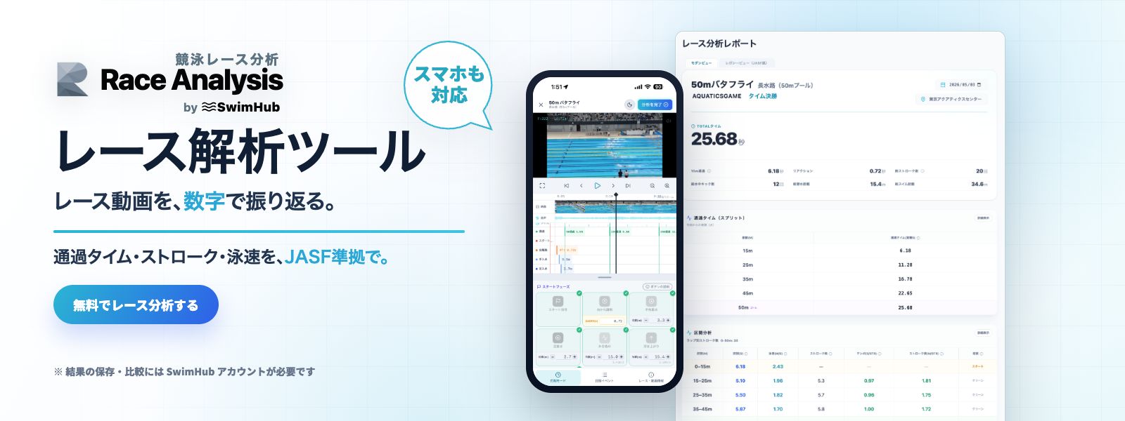 レース解析ツール