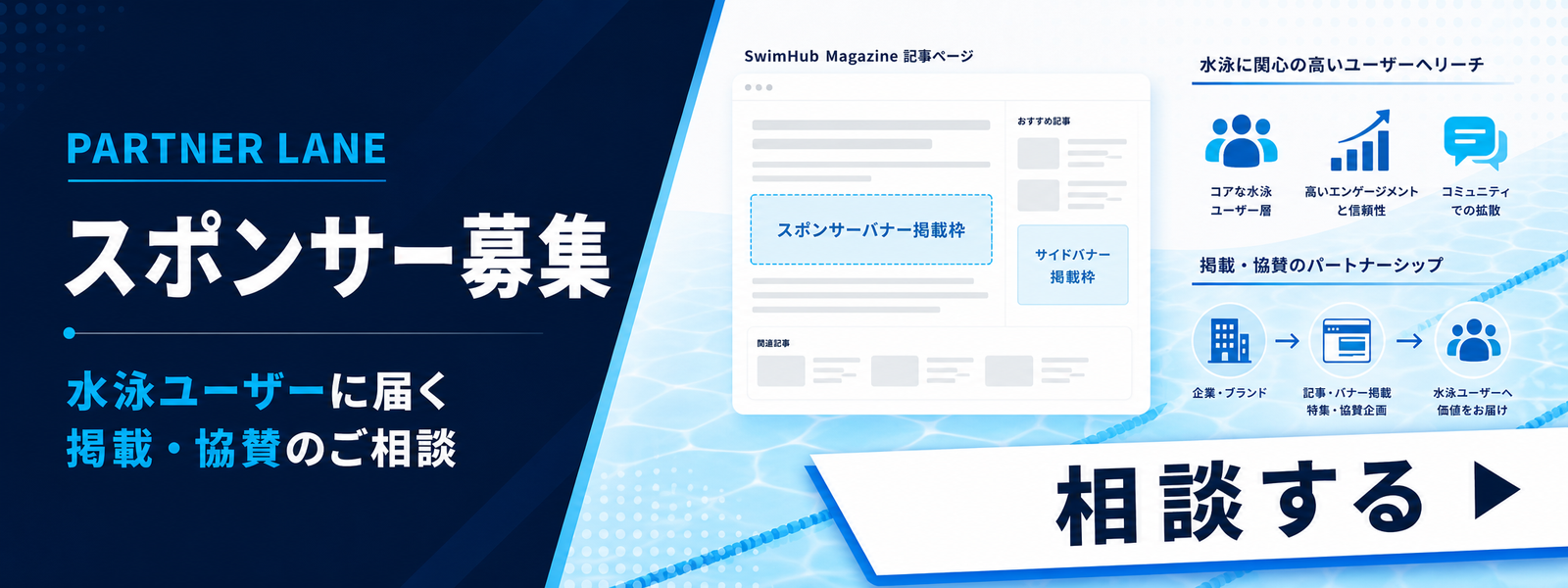 スポンサー募集